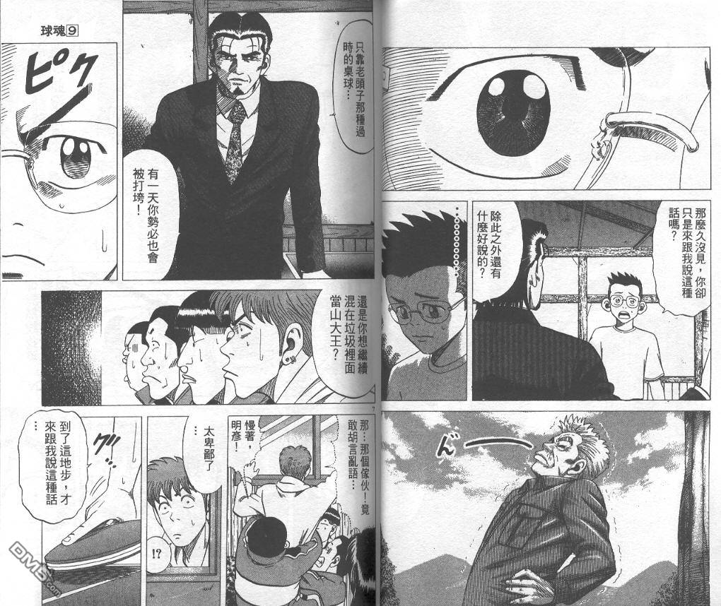 球魂 第9卷 第25页