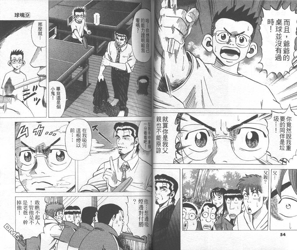 球魂 第9卷 第26页