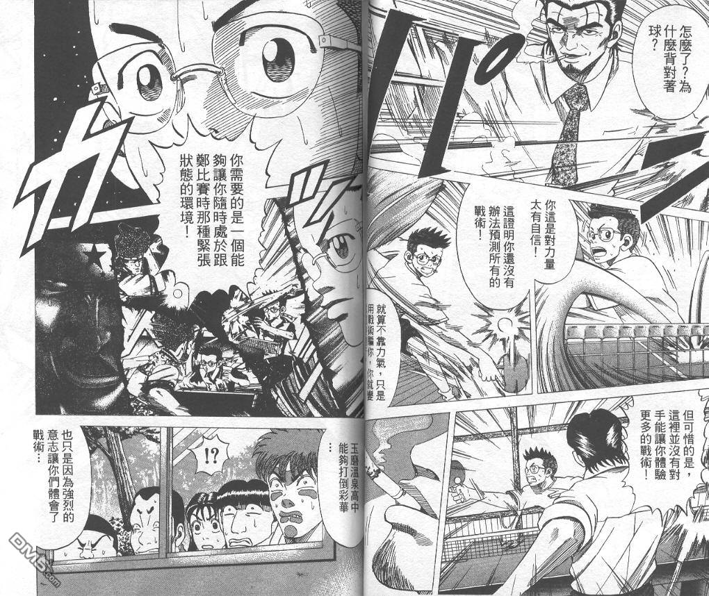 球魂 第9卷 第28页