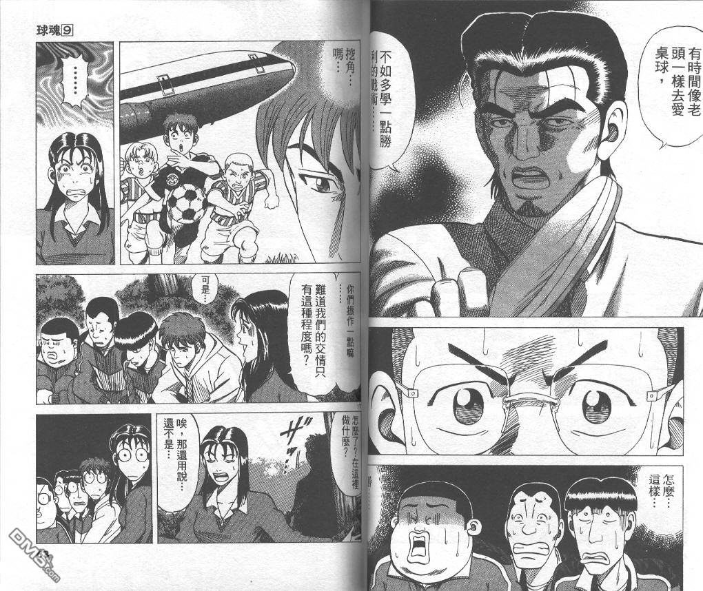 球魂 第9卷 第30页
