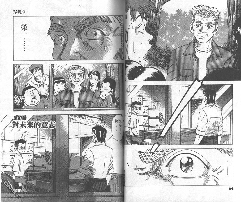 球魂 第9卷 第31页