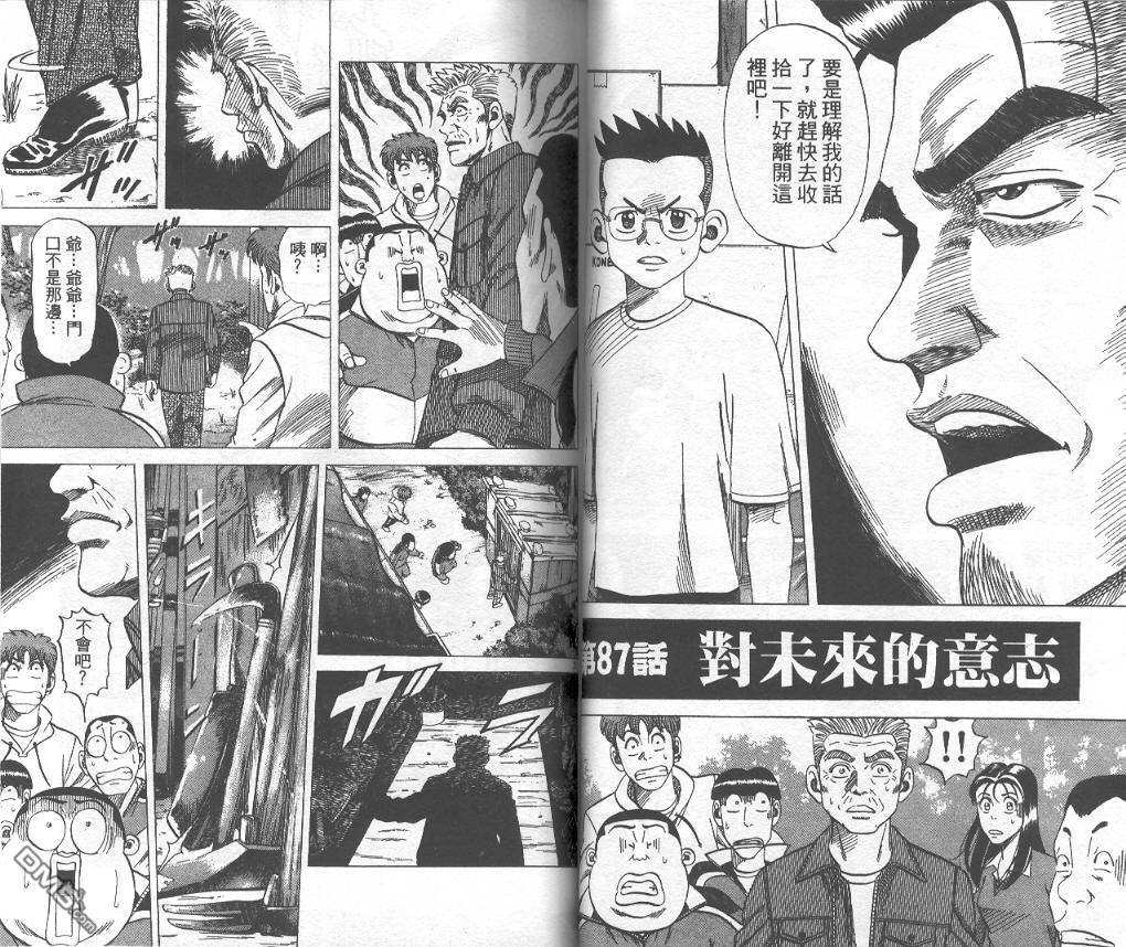 球魂 第9卷 第32页