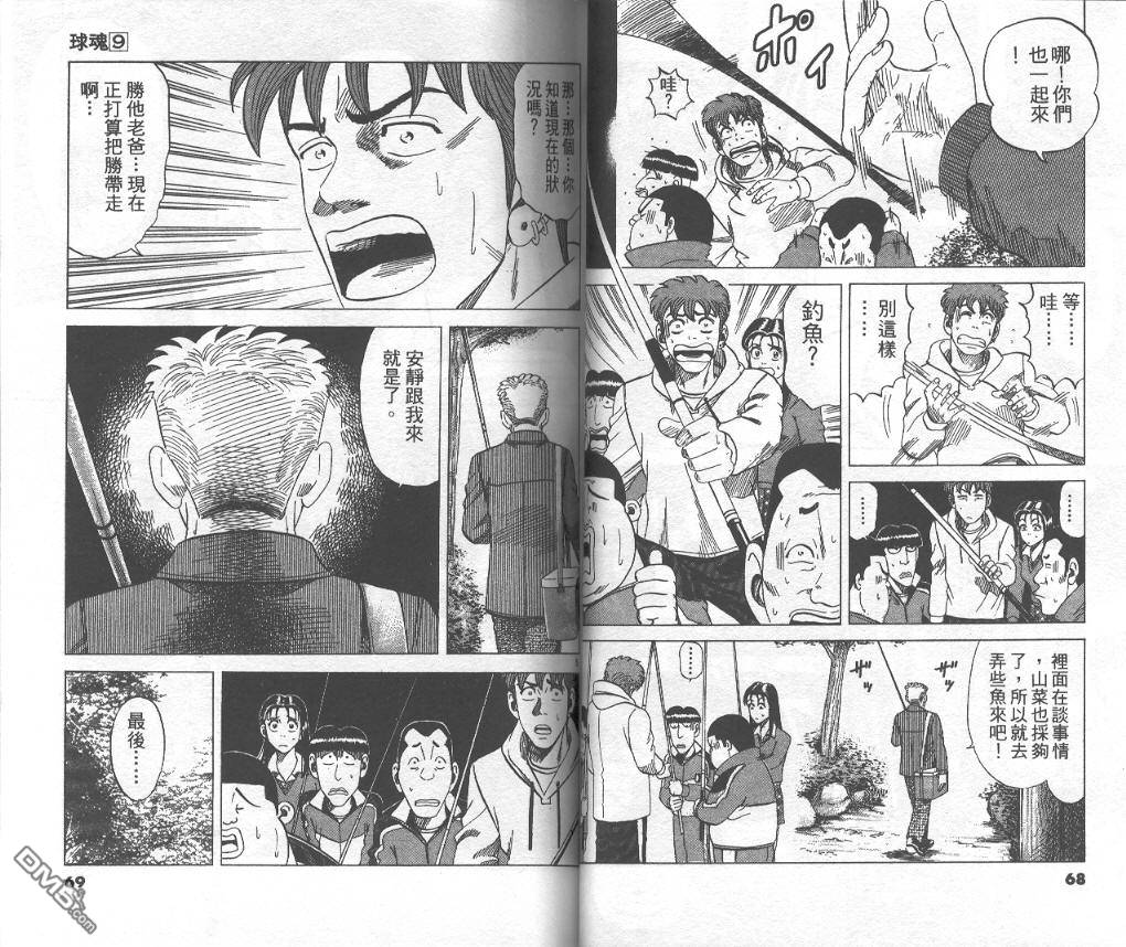 球魂 第9卷 第33页