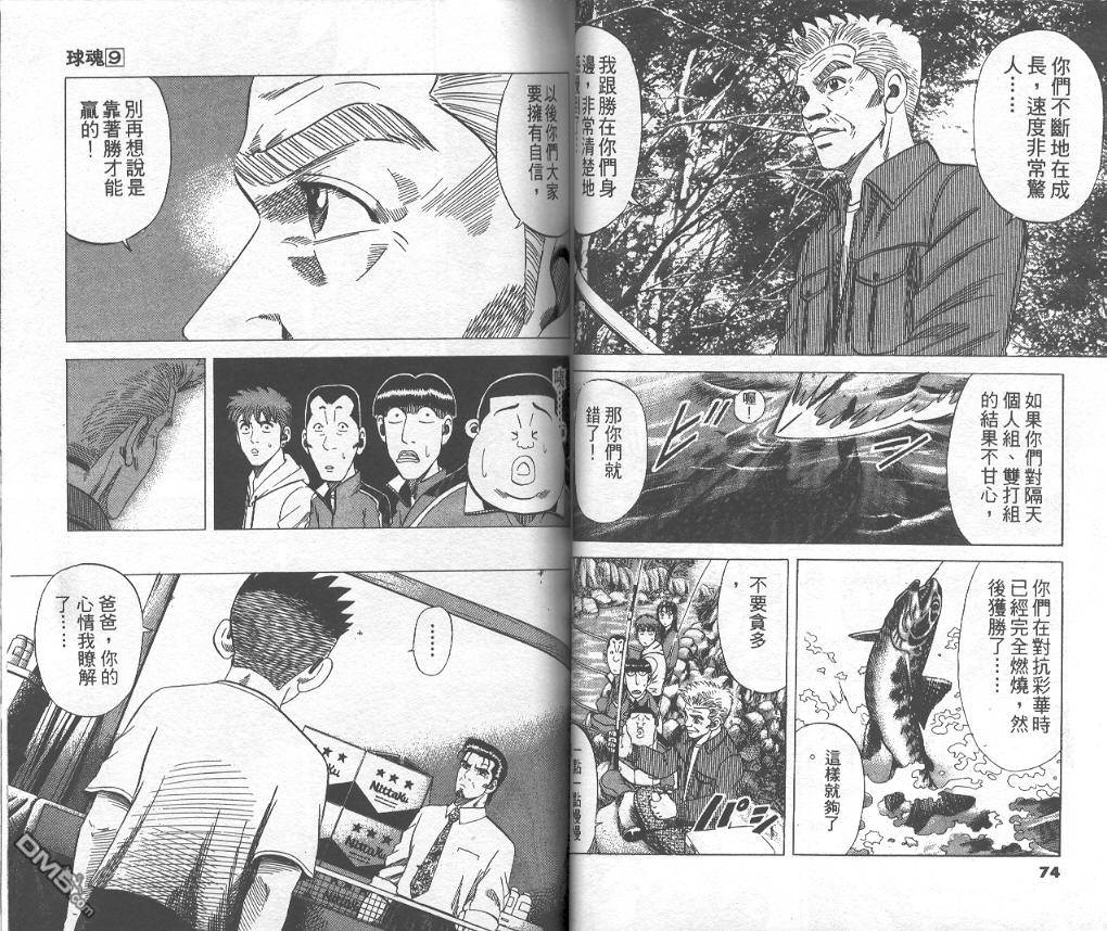 球魂 第9卷 第36页