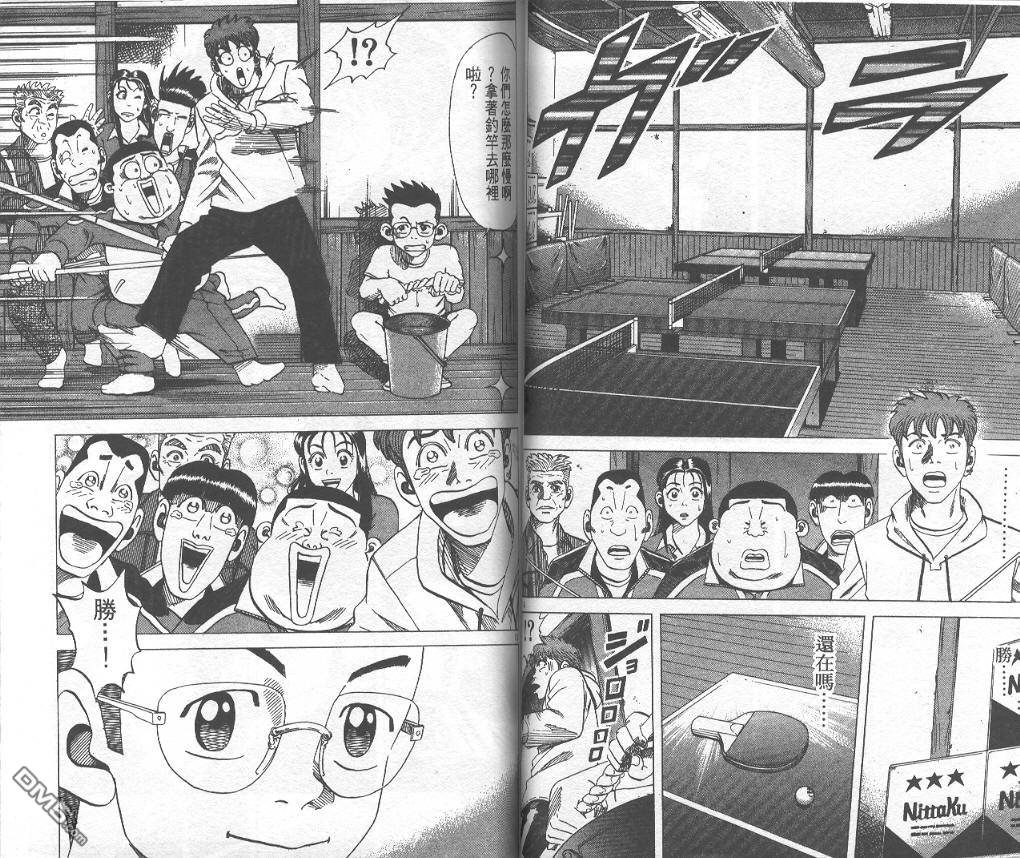 球魂 第9卷 第38页