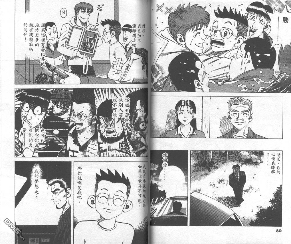 球魂 第9卷 第39页