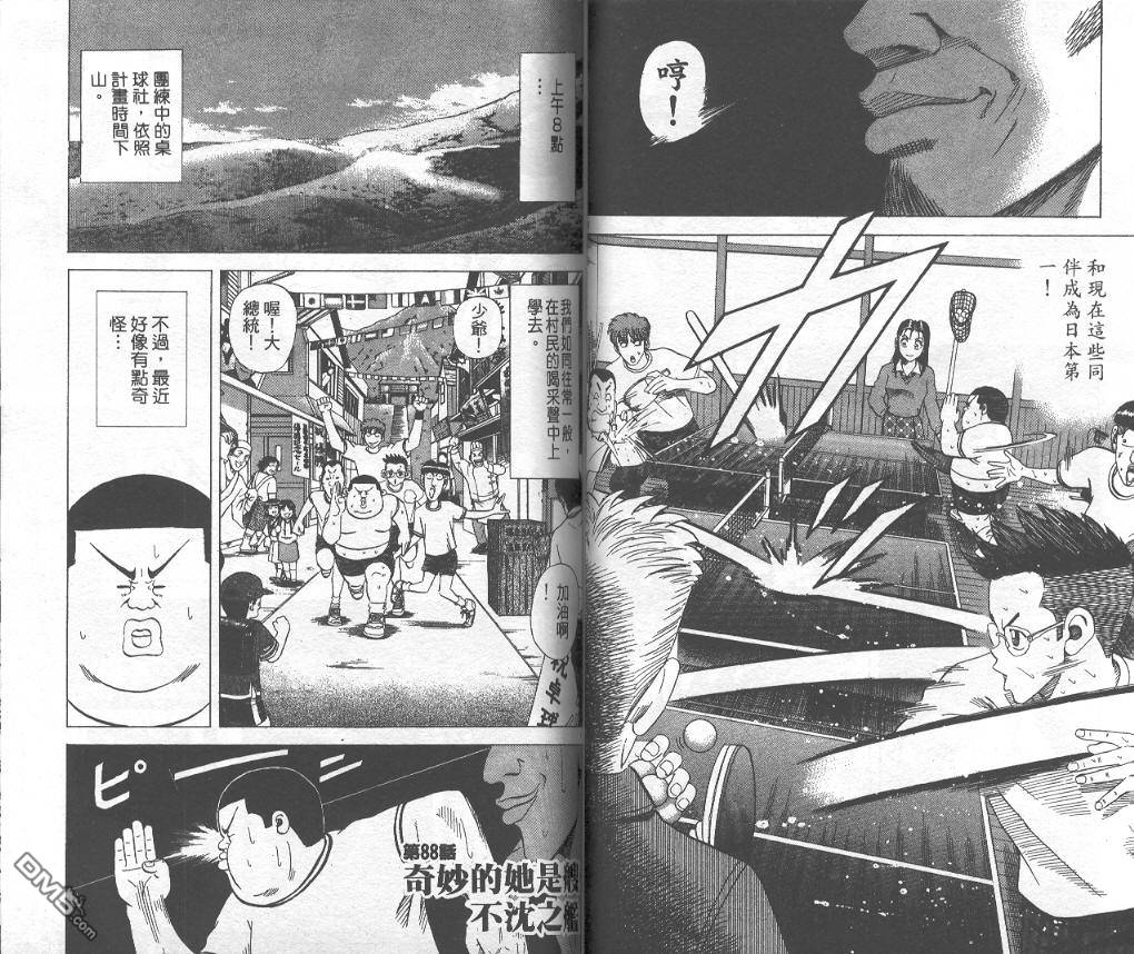 球魂 第9卷 第40页