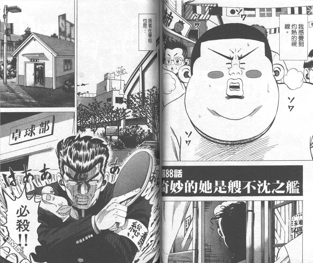 球魂 第9卷 第41页