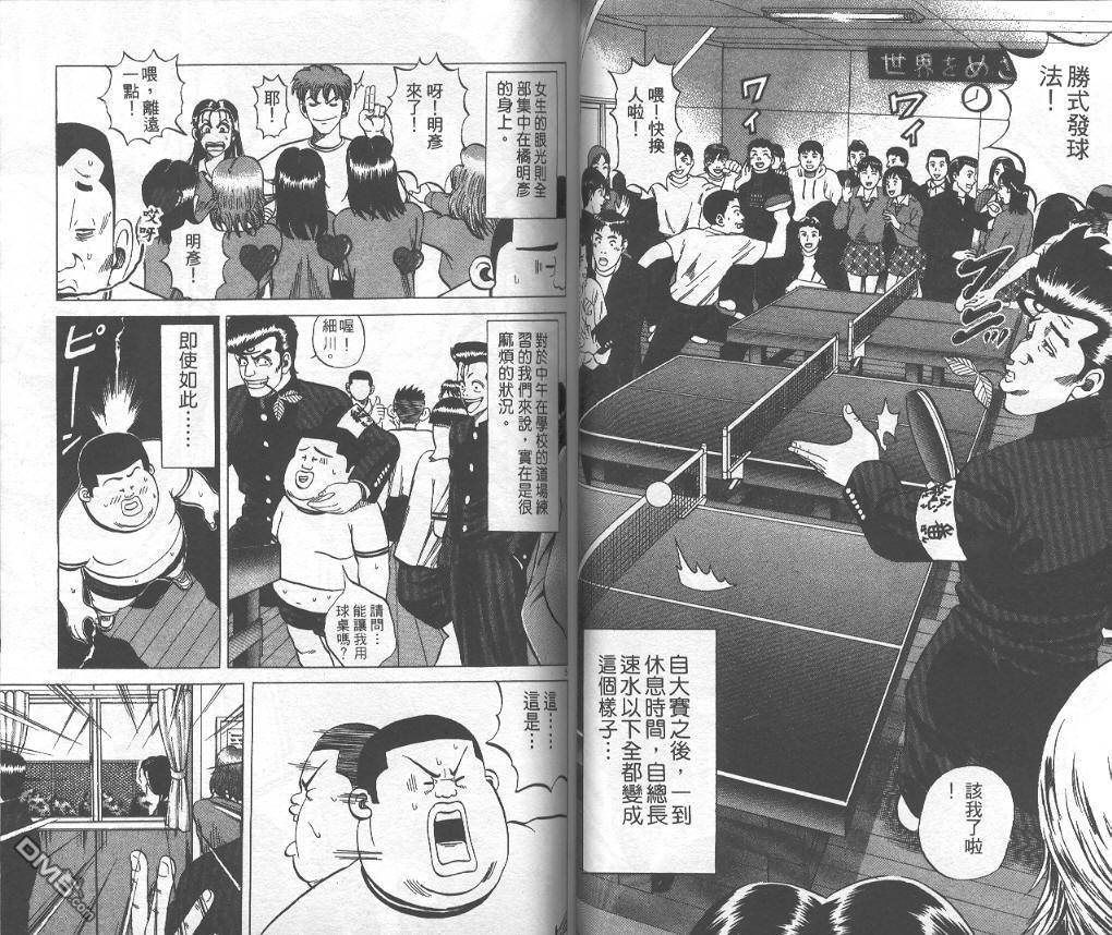 球魂 第9卷 第42页