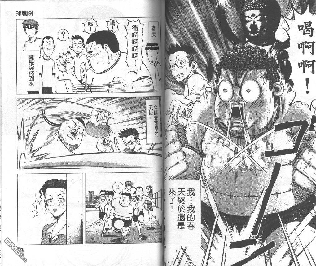 球魂 第9卷 第44页