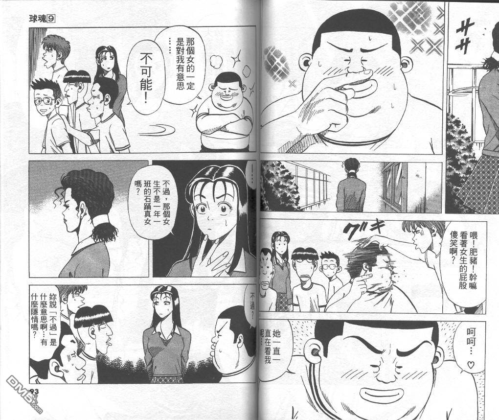 球魂 第9卷 第45页