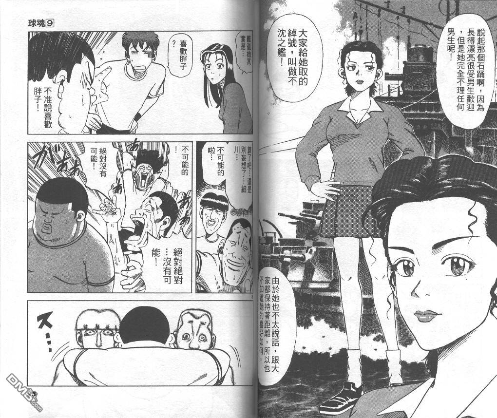 球魂 第9卷 第46页