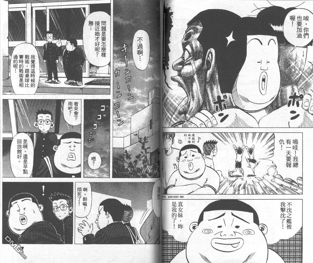 球魂 第9卷 第47页