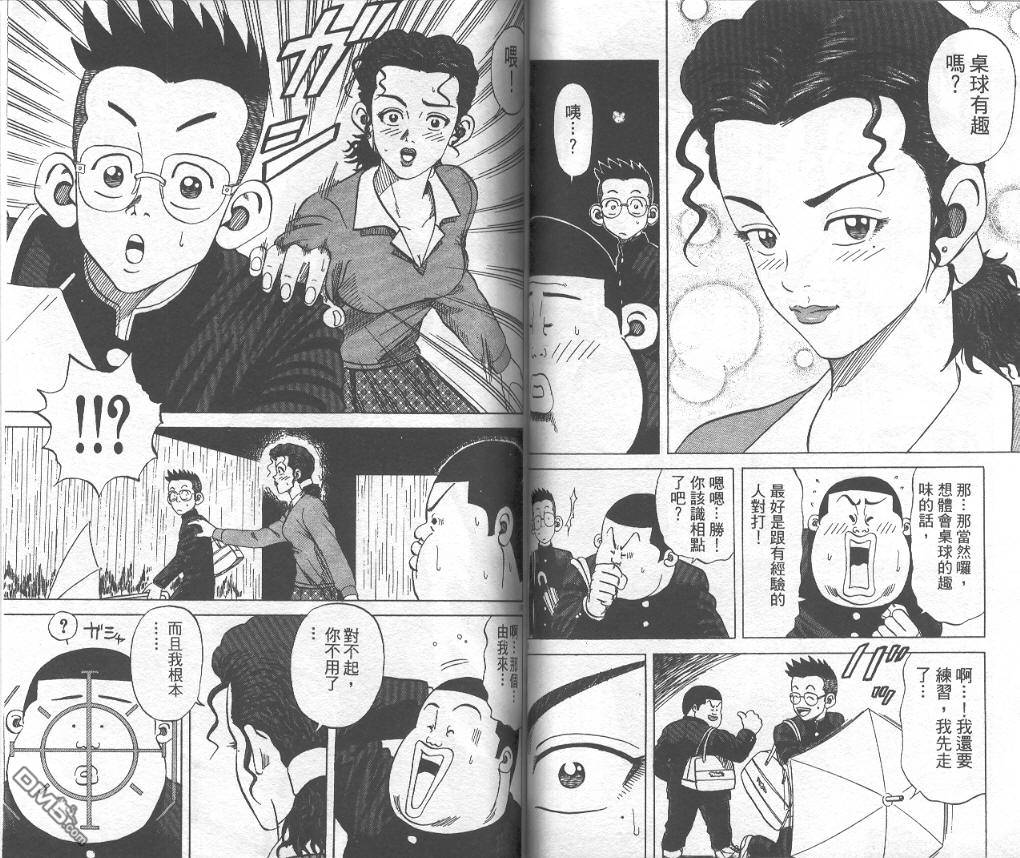 球魂 第9卷 第49页