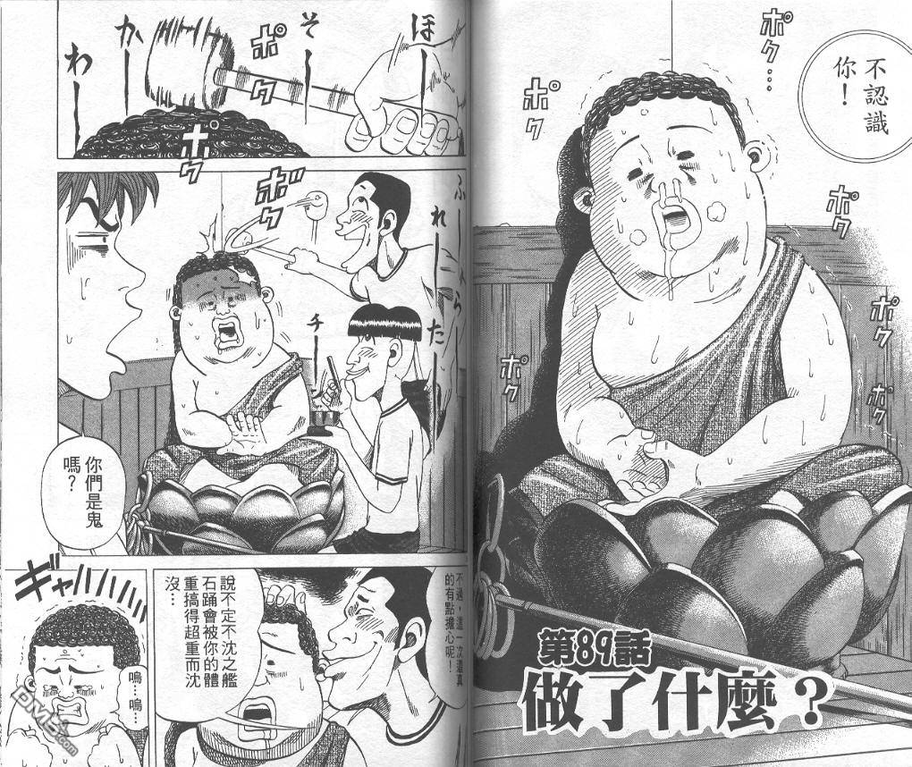 球魂 第9卷 第52页