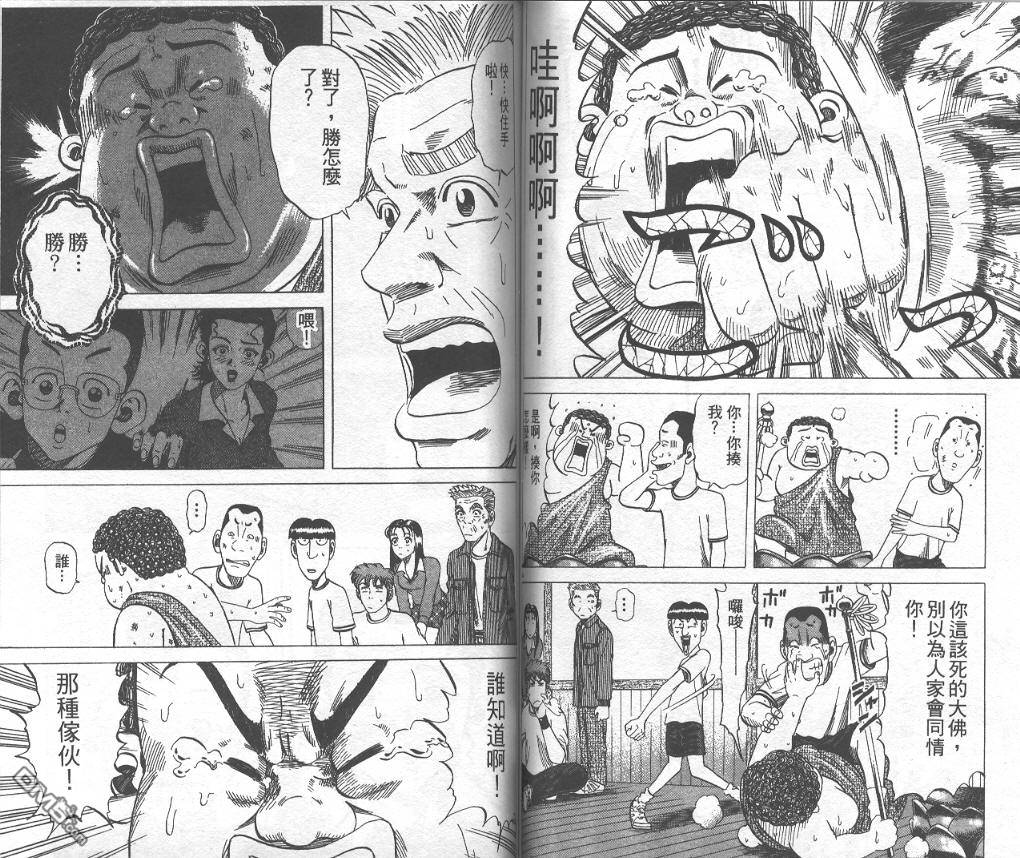 球魂 第9卷 第53页