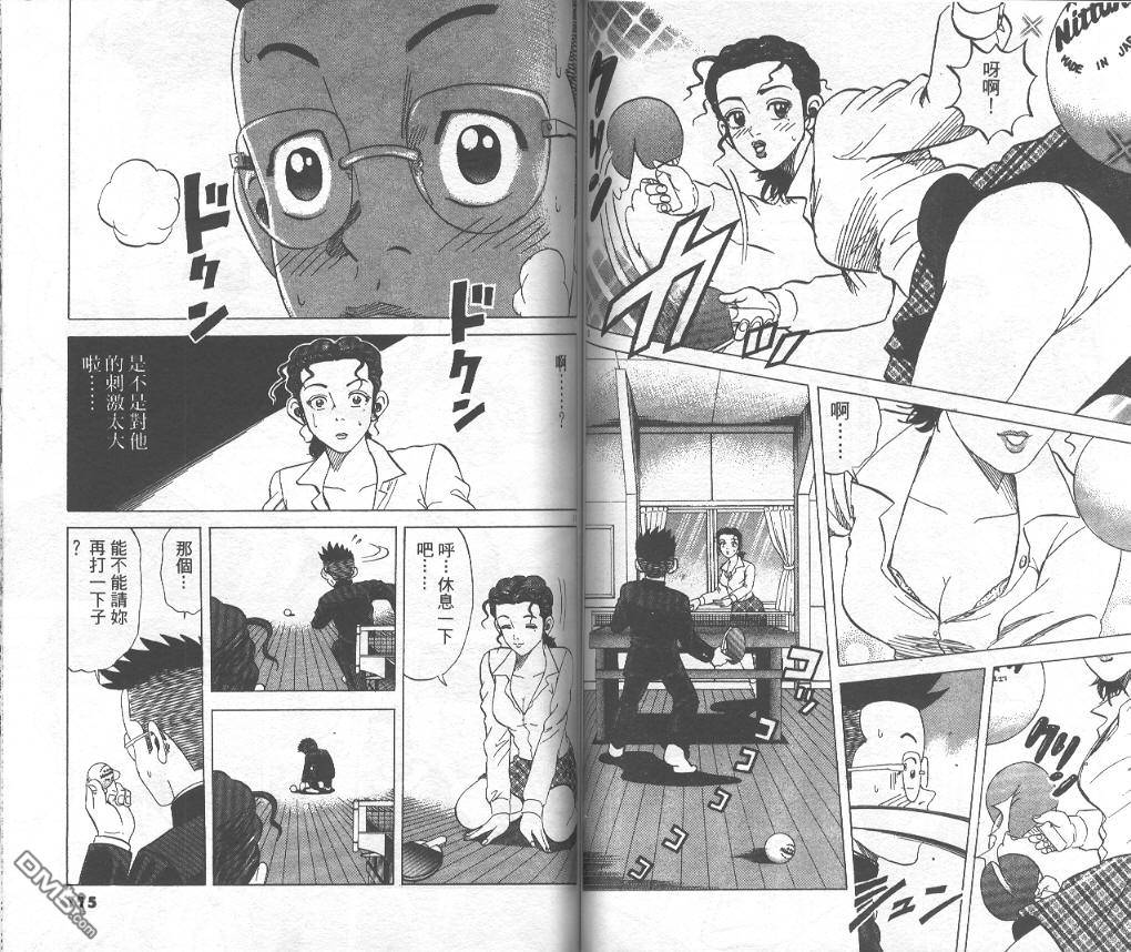 球魂 第9卷 第56页