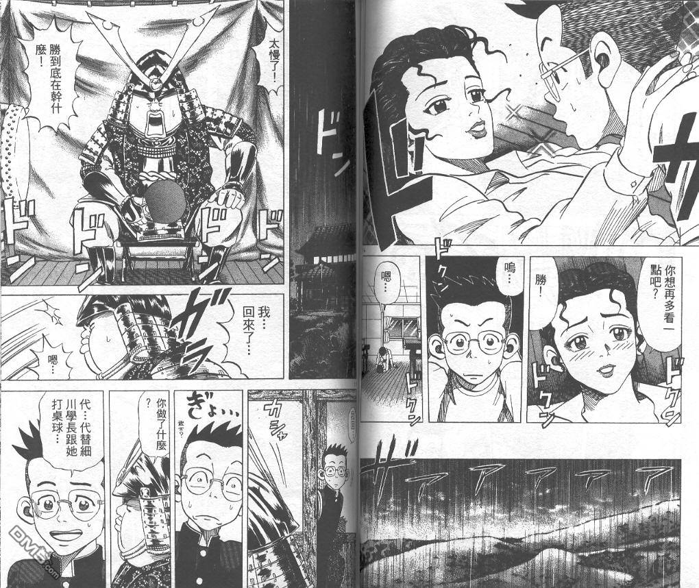 球魂 第9卷 第58页