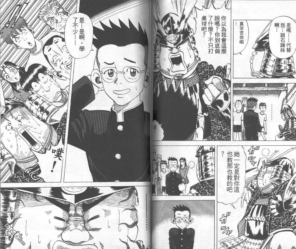 球魂 第9卷 第59页