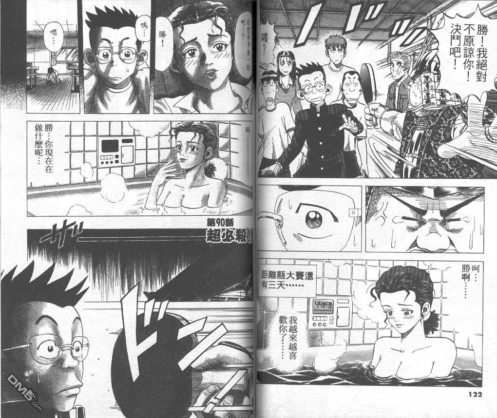 球魂 第9卷 第60页