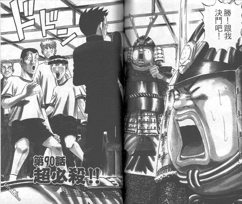 球魂 第9卷 第61页