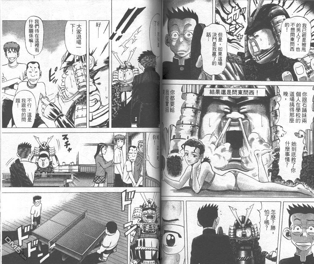 球魂 第9卷 第62页