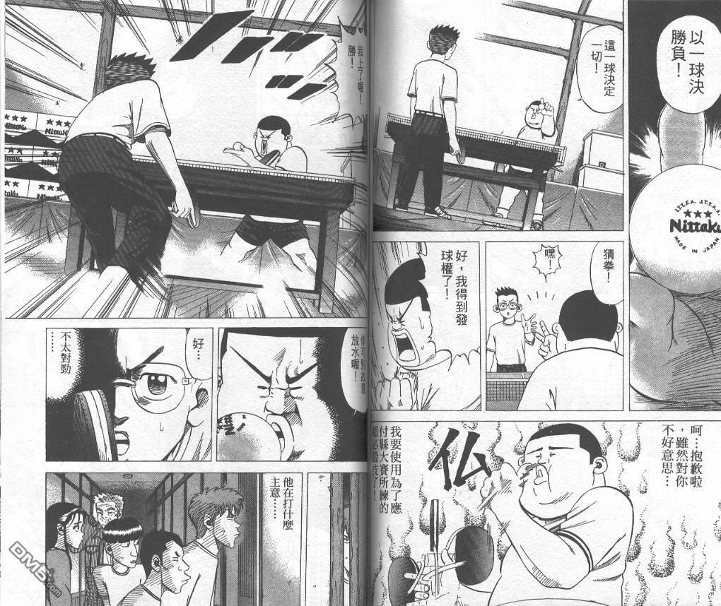 球魂 第9卷 第63页