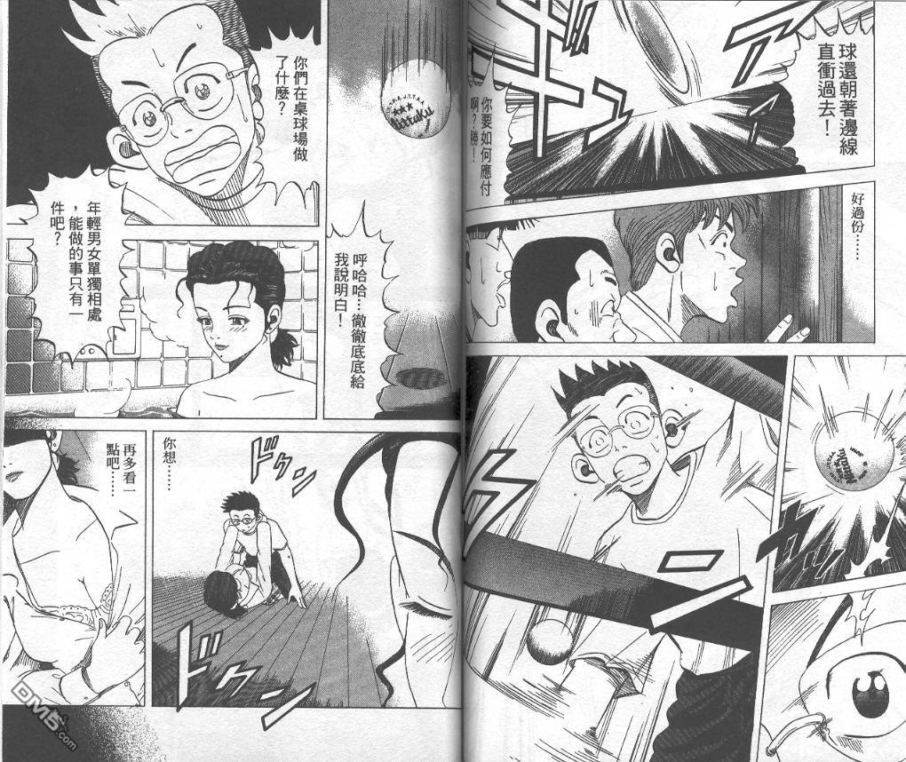 球魂 第9卷 第65页