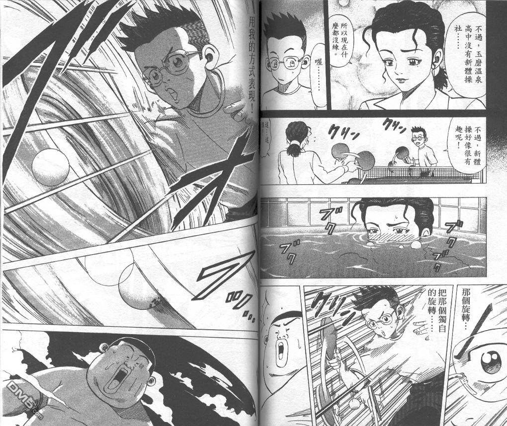 球魂 第9卷 第67页