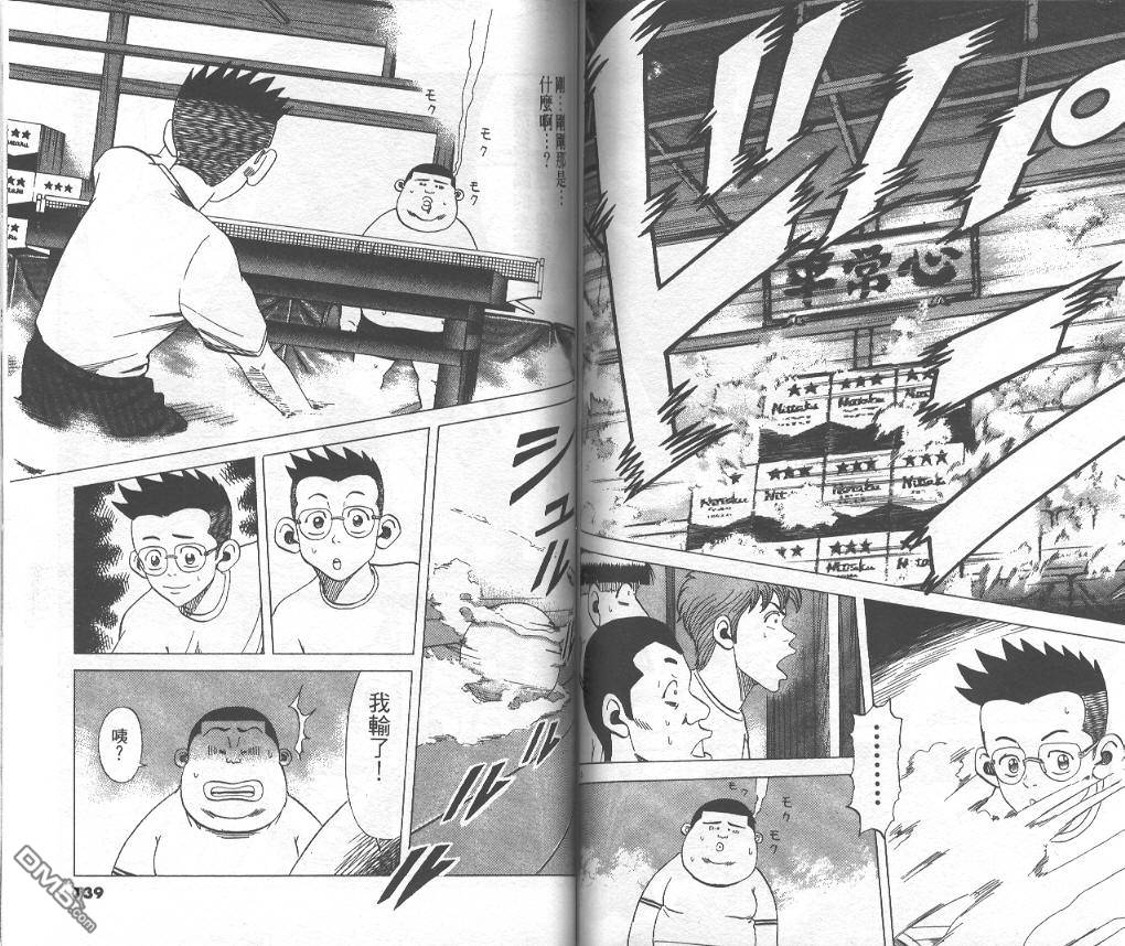 球魂 第9卷 第68页