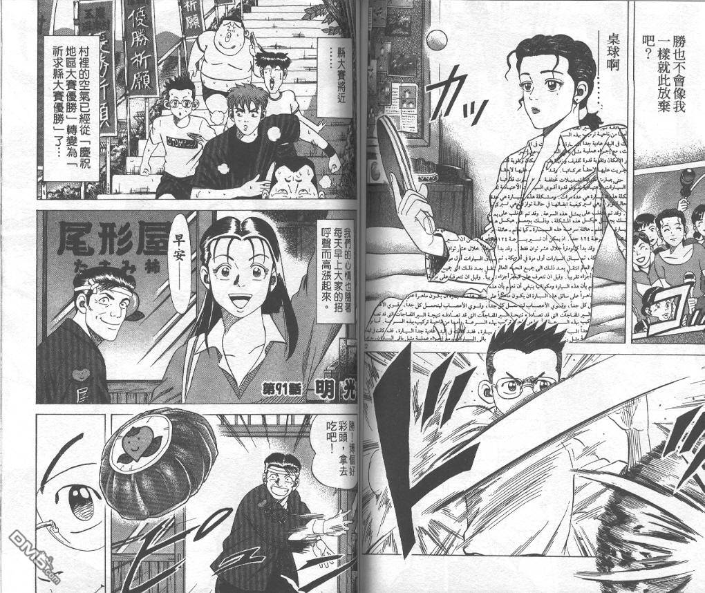 球魂 第9卷 第71页