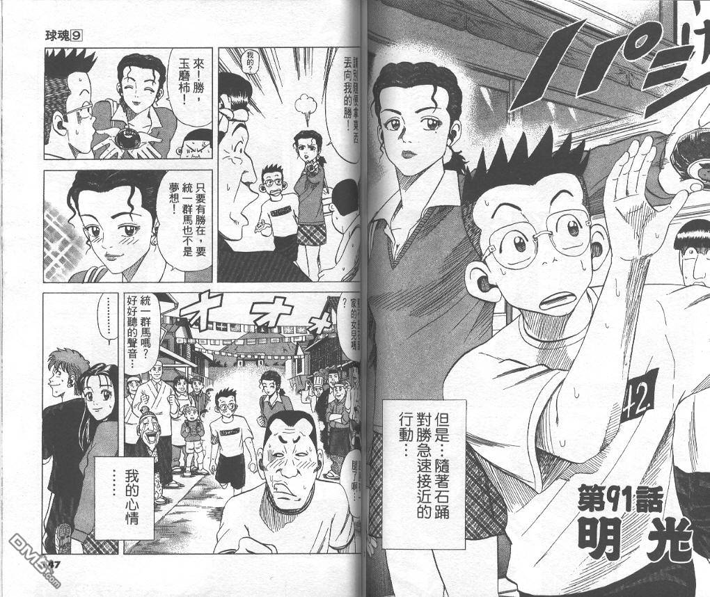 球魂 第9卷 第72页