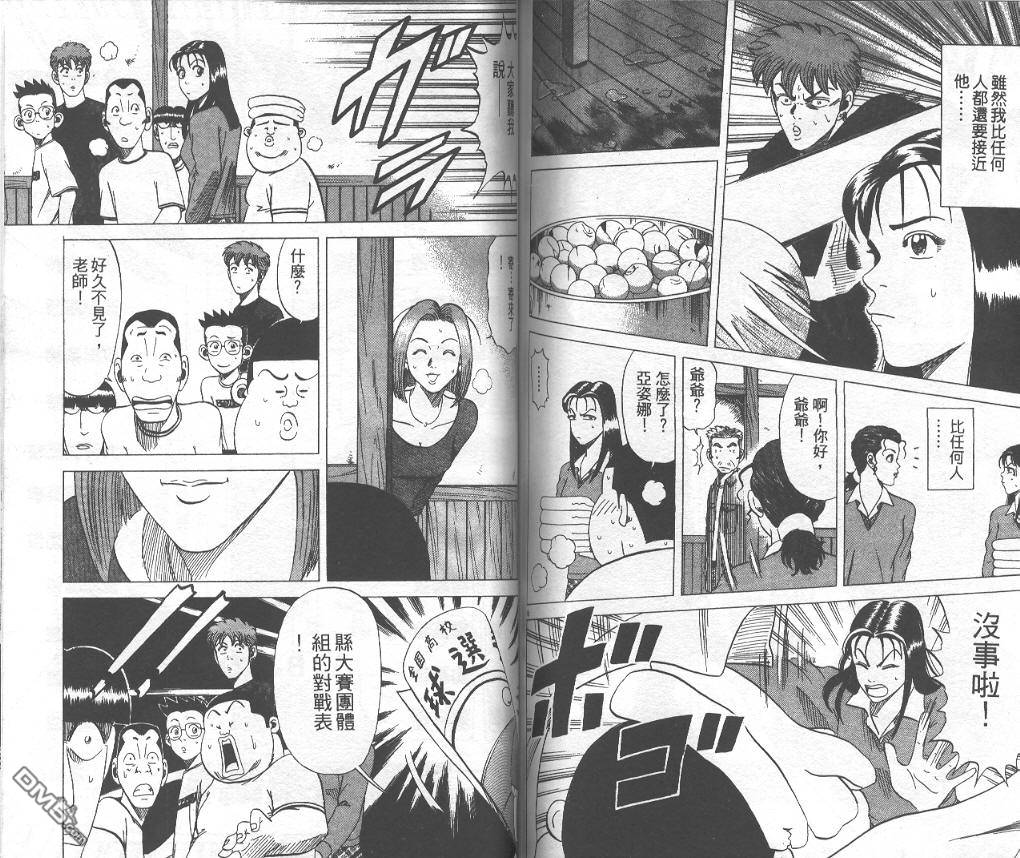 球魂 第9卷 第74页