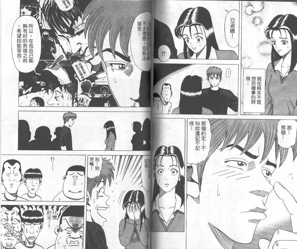 球魂 第9卷 第78页