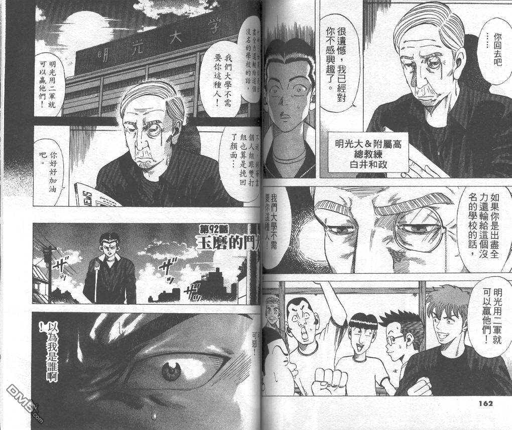 球魂 第9卷 第80页