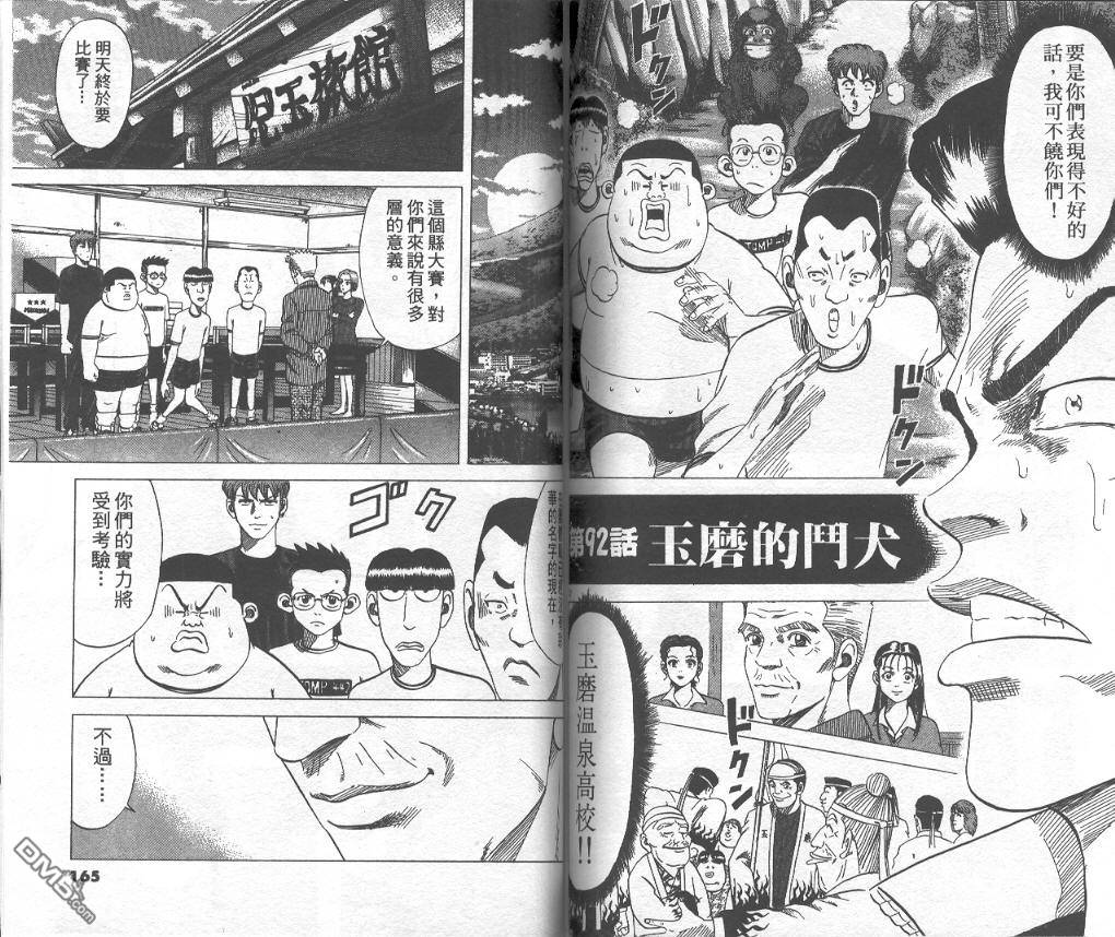 球魂 第9卷 第81页