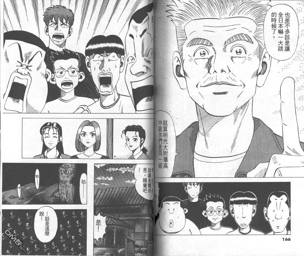 球魂 第9卷 第82页