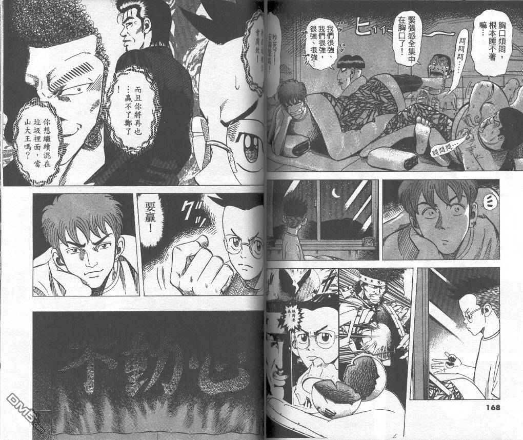 球魂 第9卷 第83页