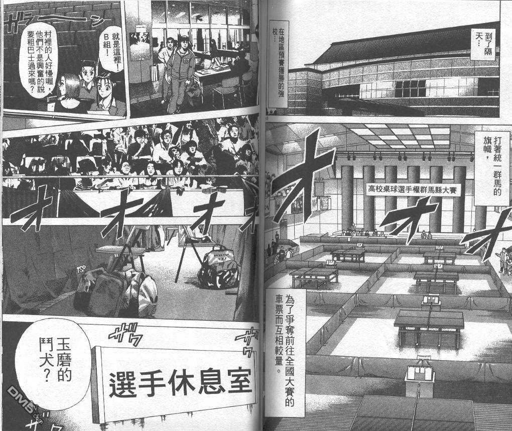 球魂 第9卷 第85页