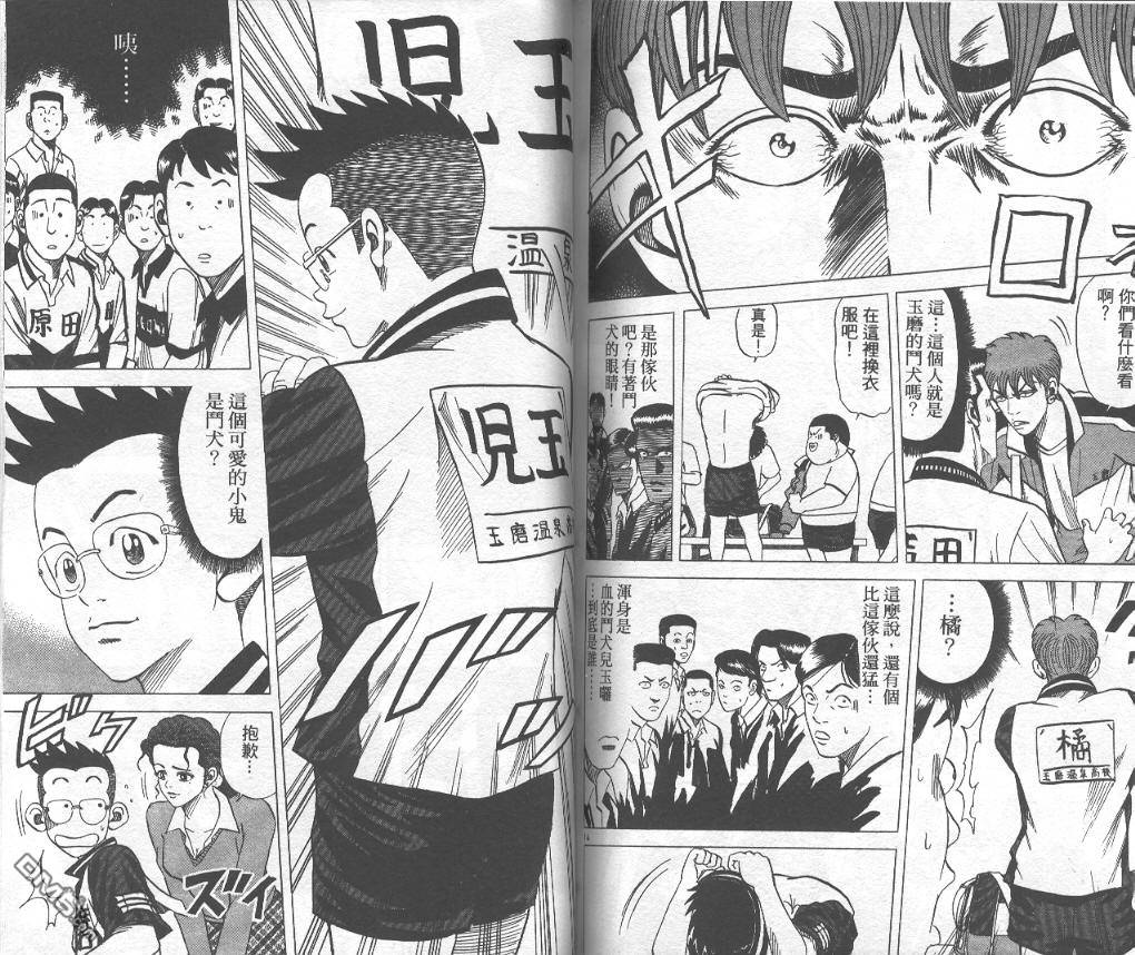 球魂 第9卷 第87页