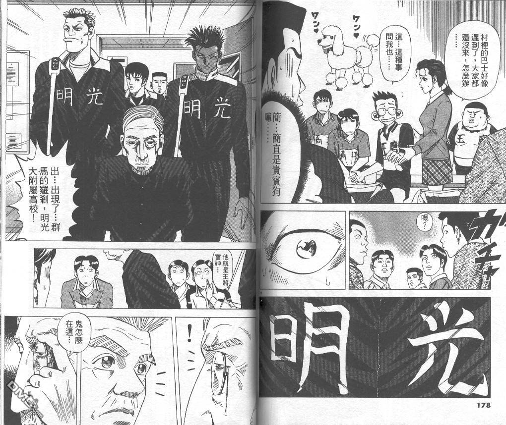 球魂 第9卷 第88页