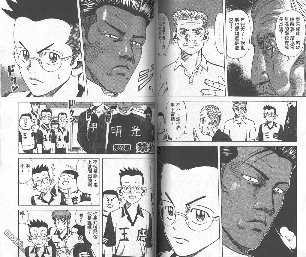 球魂 第9卷 第89页