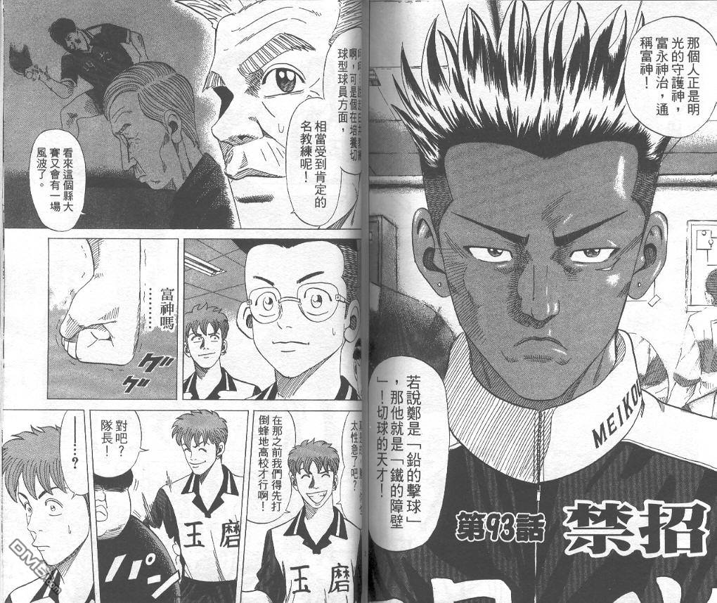 球魂 第9卷 第90页