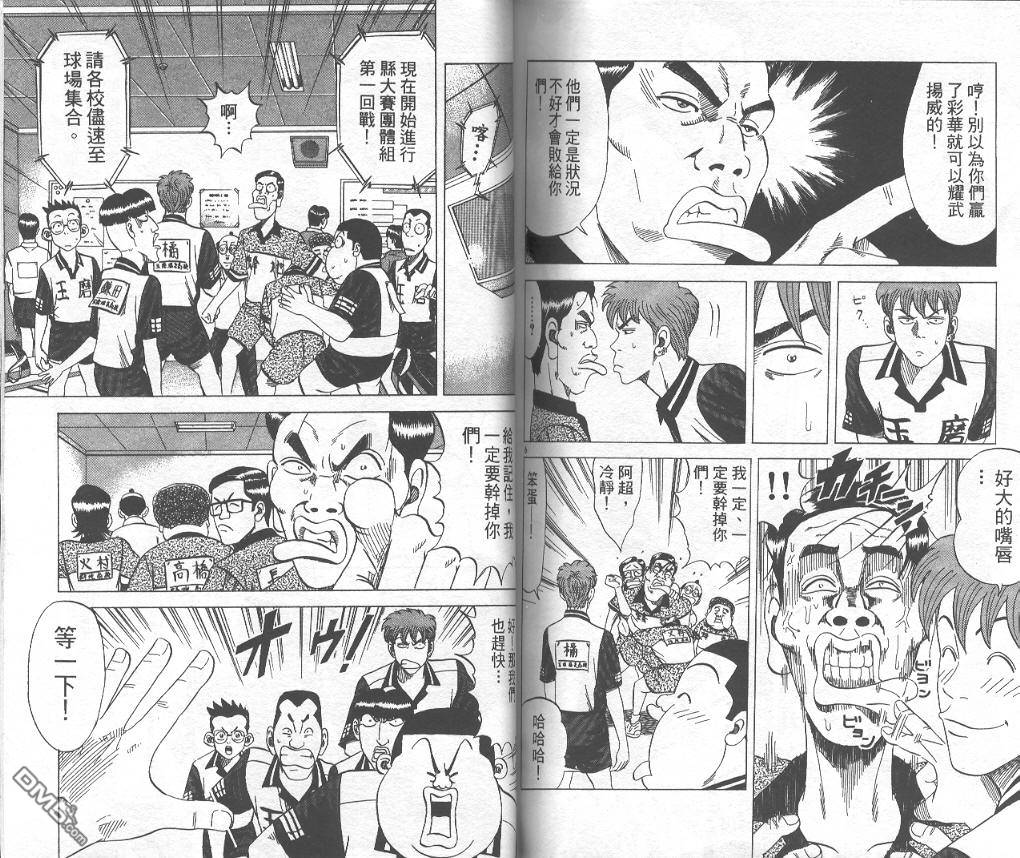 球魂 第9卷 第92页