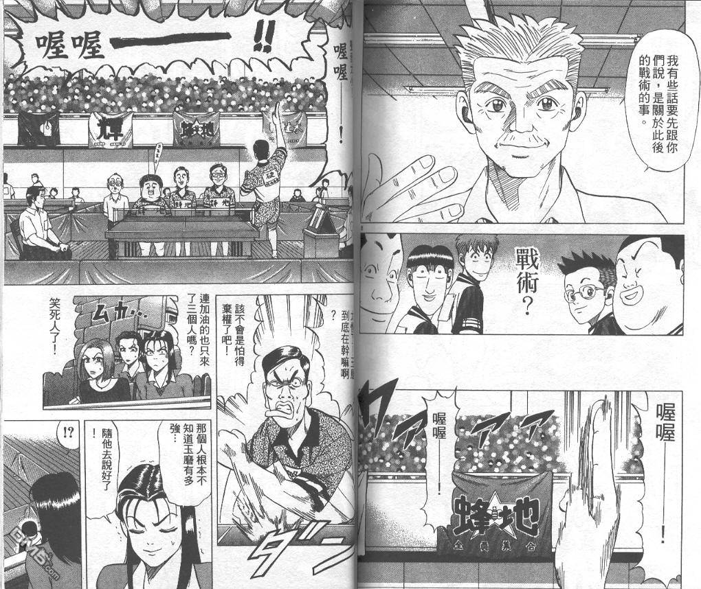 球魂 第9卷 第93页