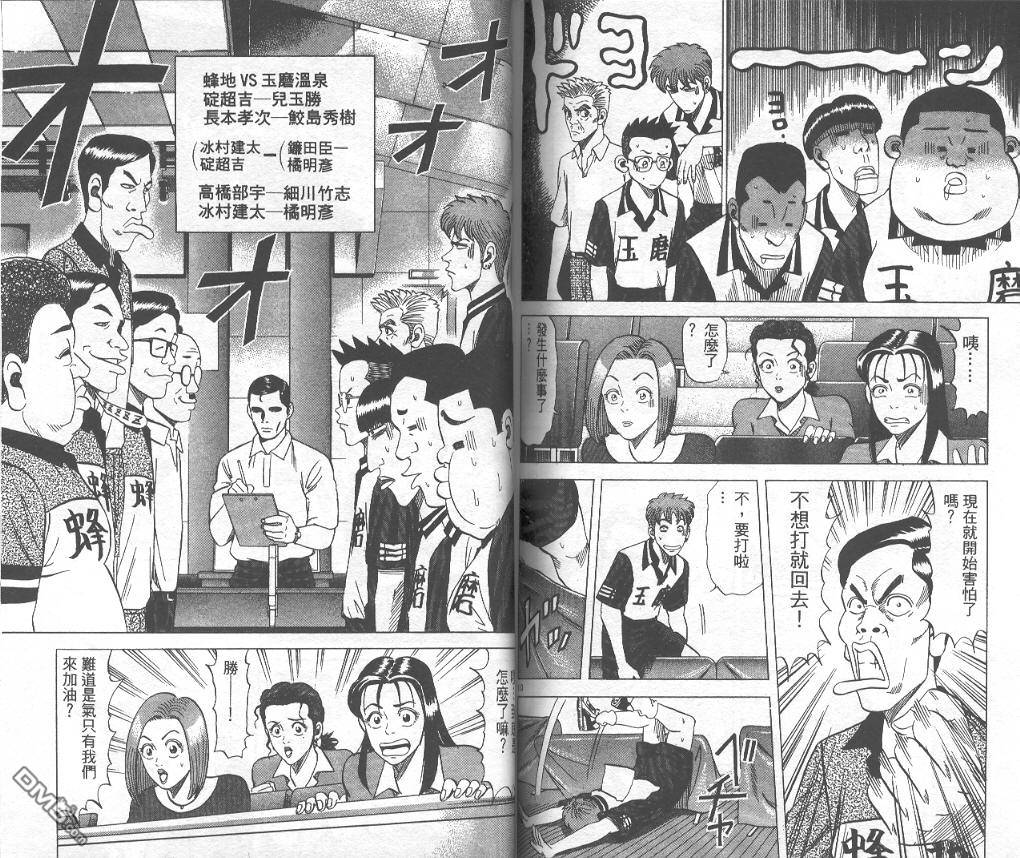 球魂 第9卷 第94页