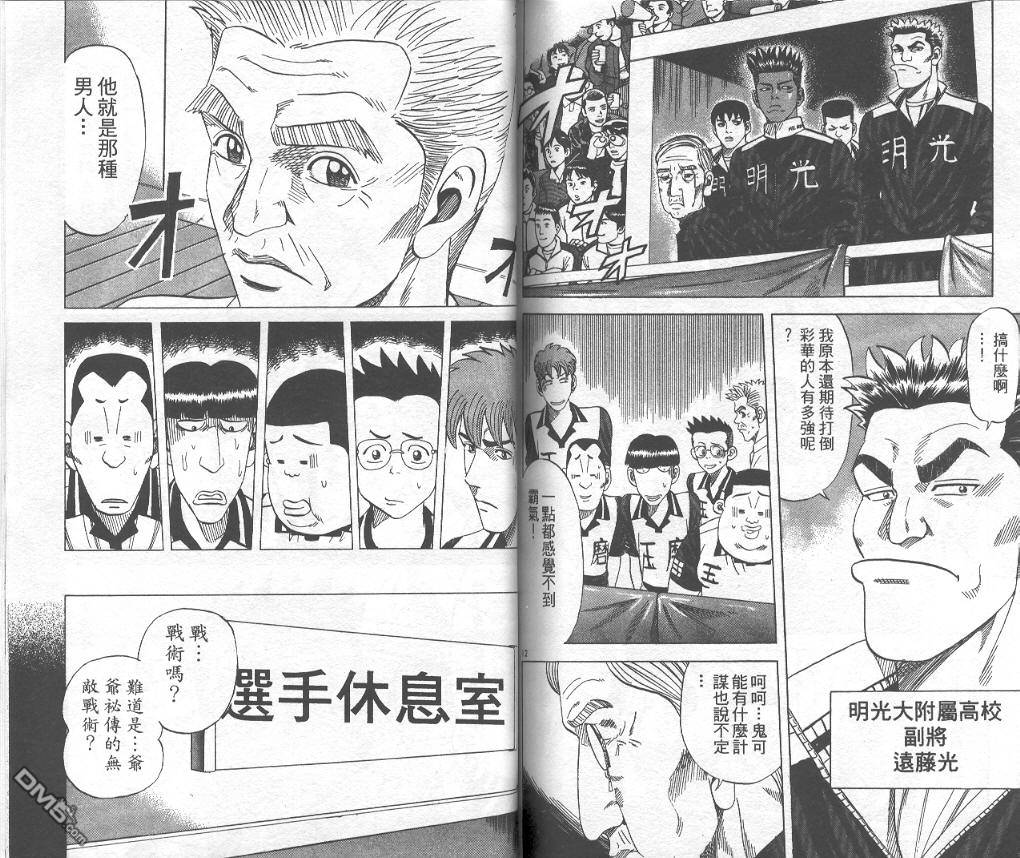 球魂 第9卷 第95页