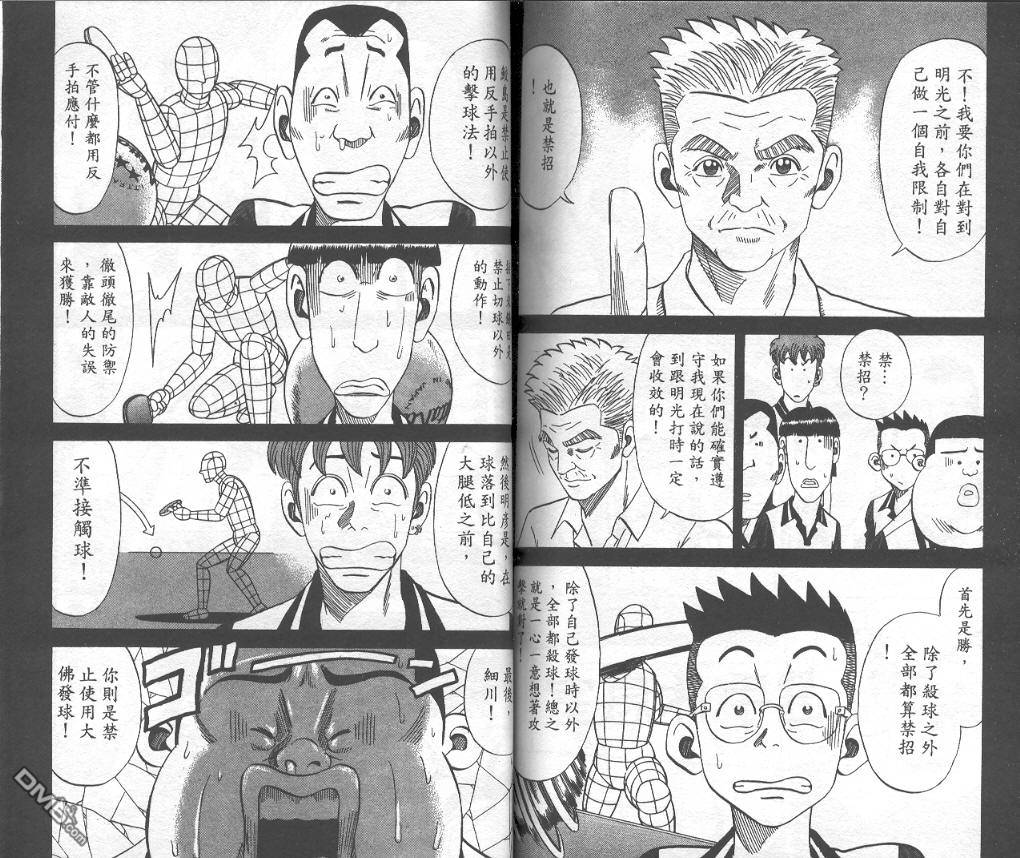 球魂 第9卷 第96页