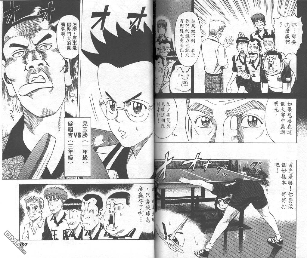 球魂 第9卷 第97页