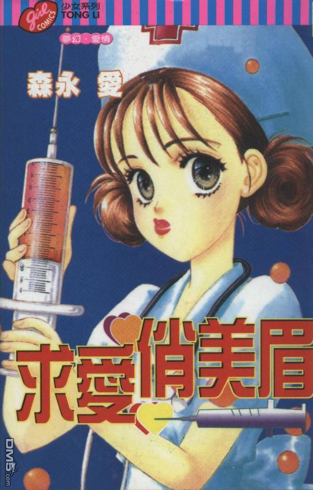 求爱俏美眉全1卷图